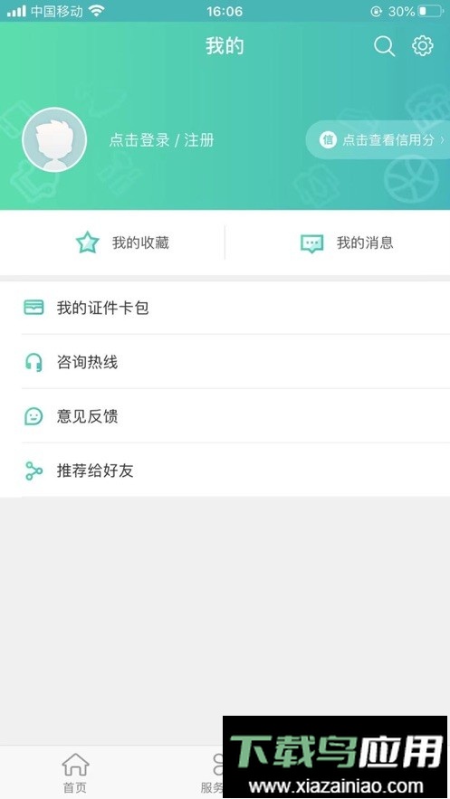 筑民生手机版最新版截图2
