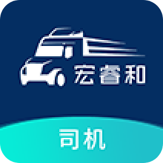 宏睿和司机App