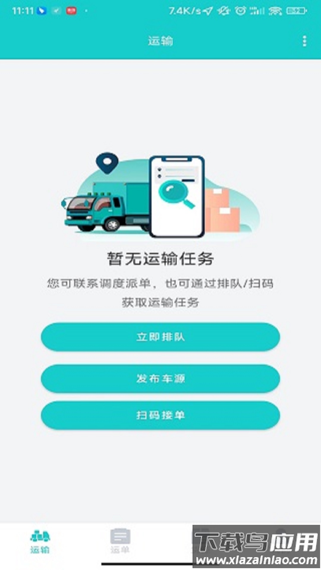 宏睿和司机App最新版截图1