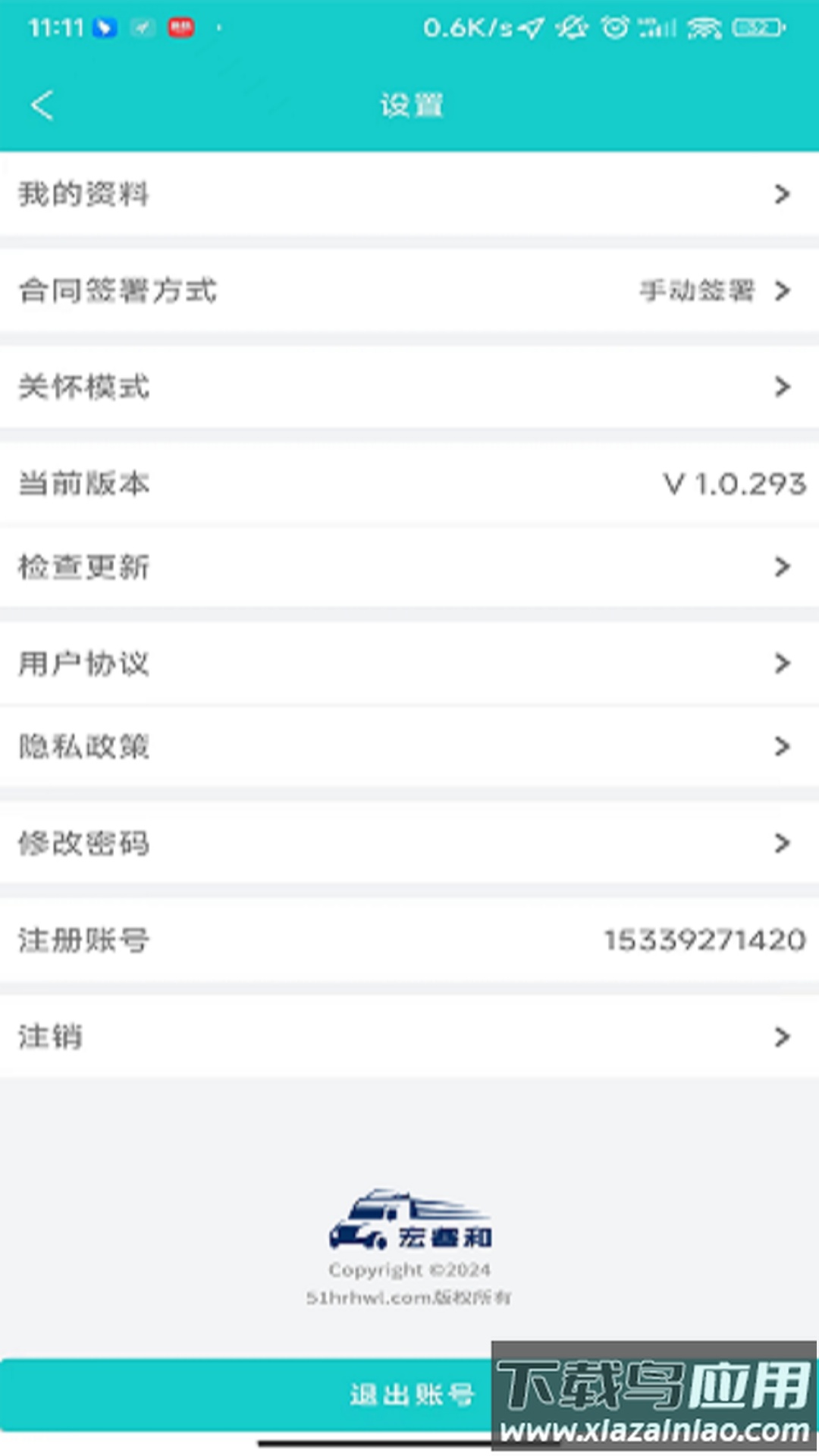 宏睿和司机App最新版截图3