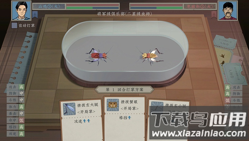 沉默的蟋蟀(蛐蛐也疯狂)最新版截图2