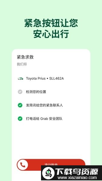 新加坡打车软件grab截图1
