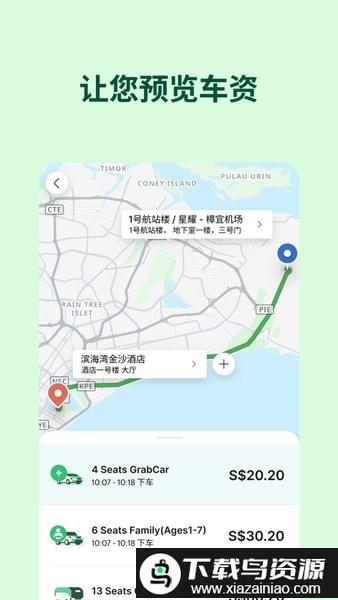 新加坡打车软件grab截图2