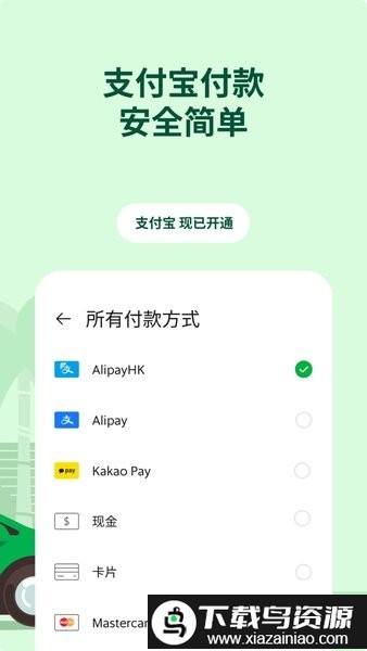 新加坡打车软件grab截图3