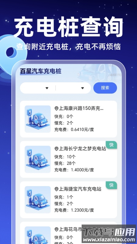 百星全息导航app截图1