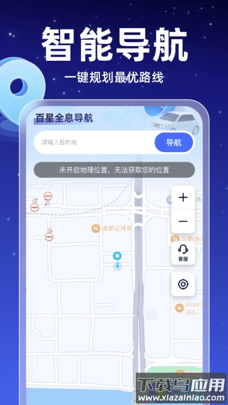百星全息导航app截图4