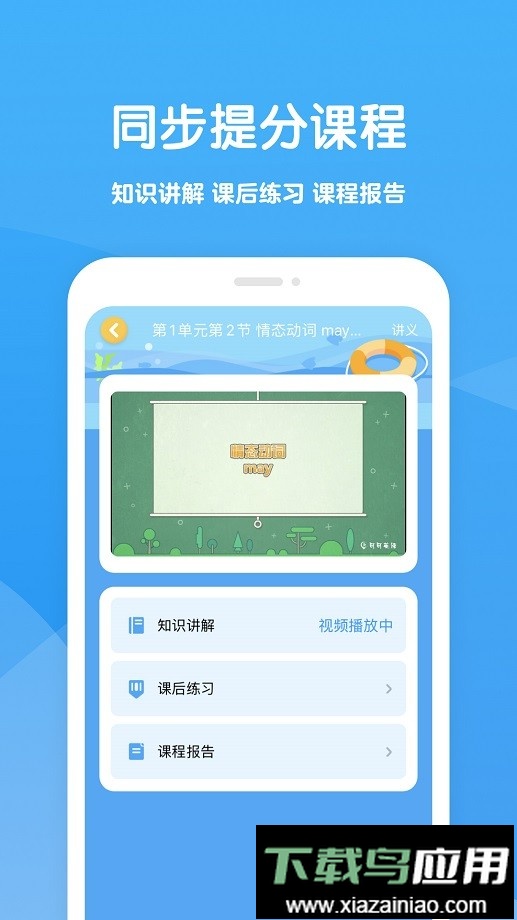 可可学霸初中英语人教版最新版截图2