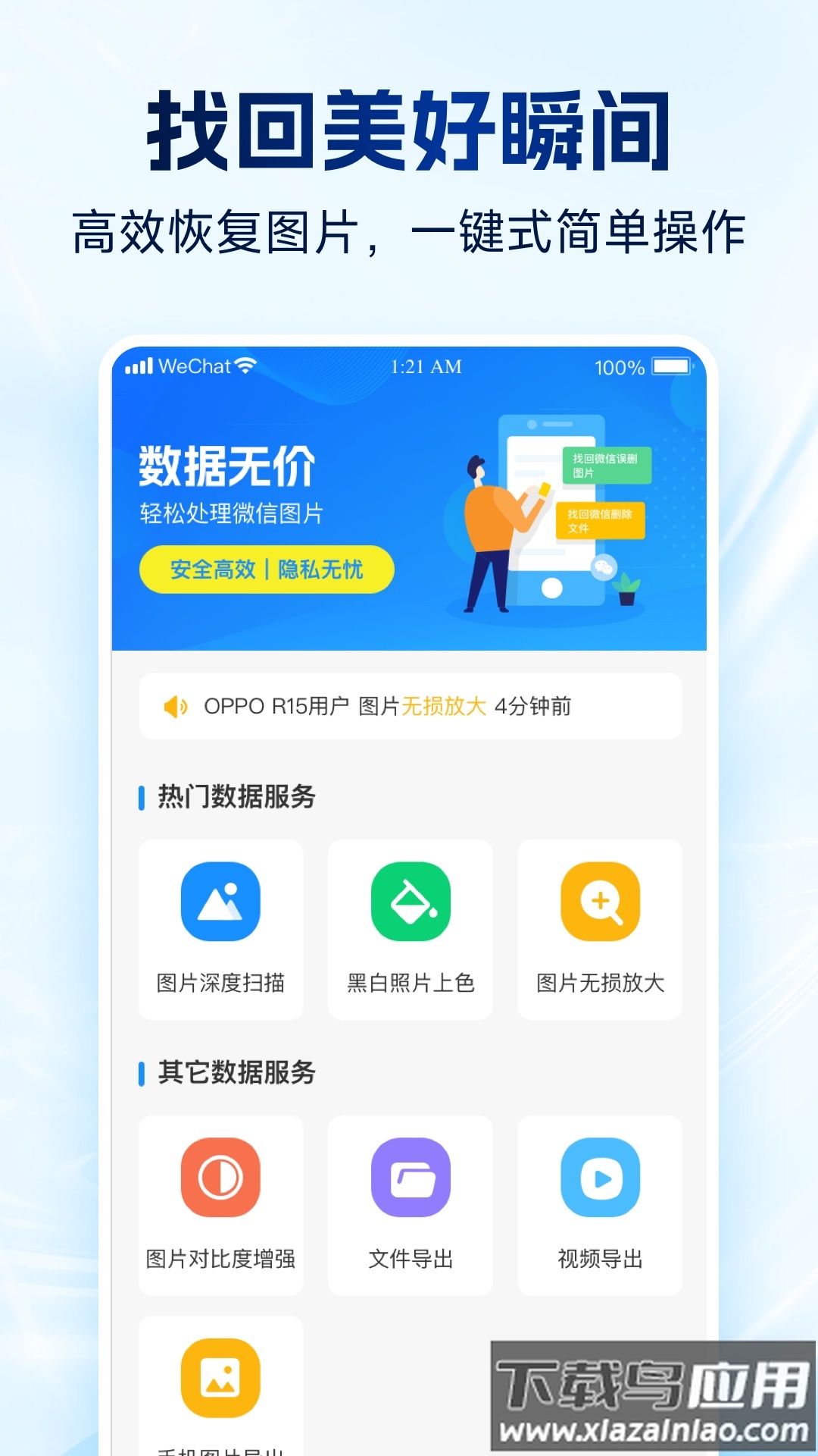强力数据管理大师app最新版截图2