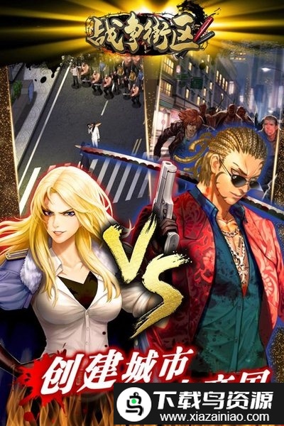 战争街区手游最新版截图3