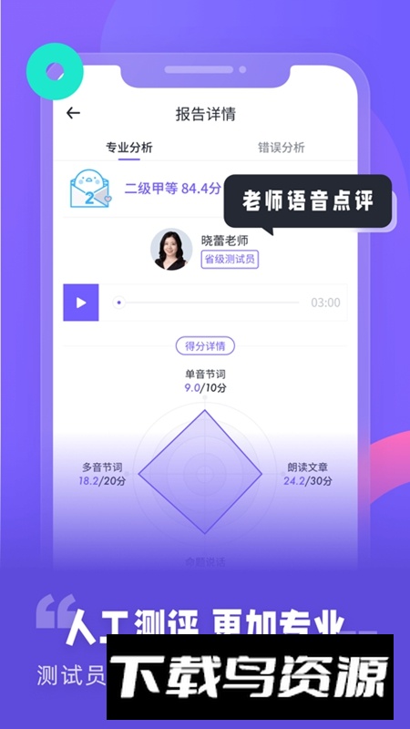 专言普通话测试APP官方正版手机版截图3