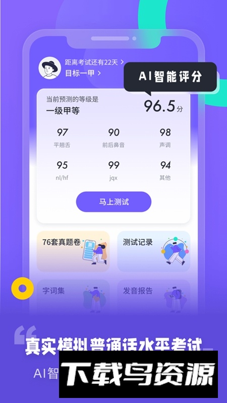 专言普通话测试APP官方正版手机版截图4