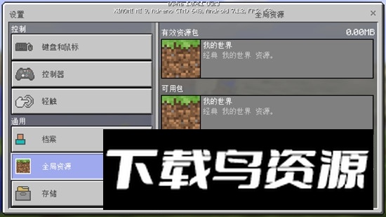 MCPE精简有音效版(我的世界精简有音效版)最新版截图4