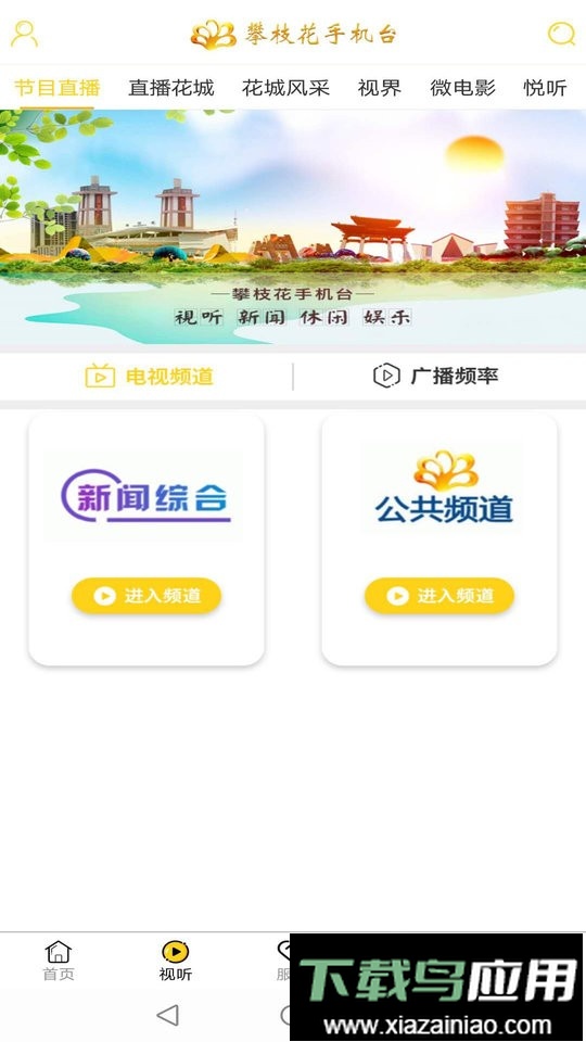 攀枝花手机台新闻最新版截图1