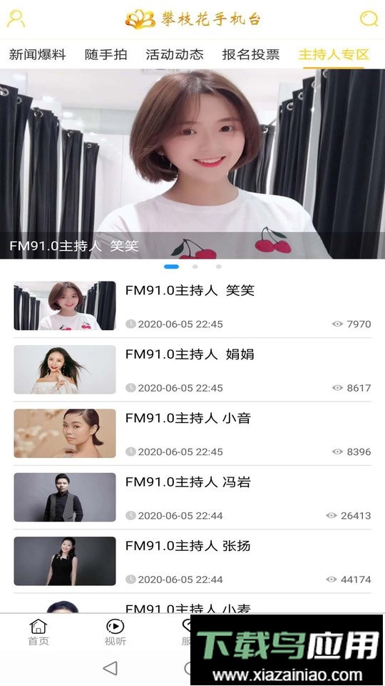 攀枝花手机台新闻最新版截图2