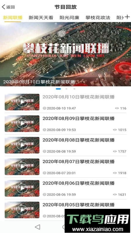 攀枝花手机台新闻最新版截图3