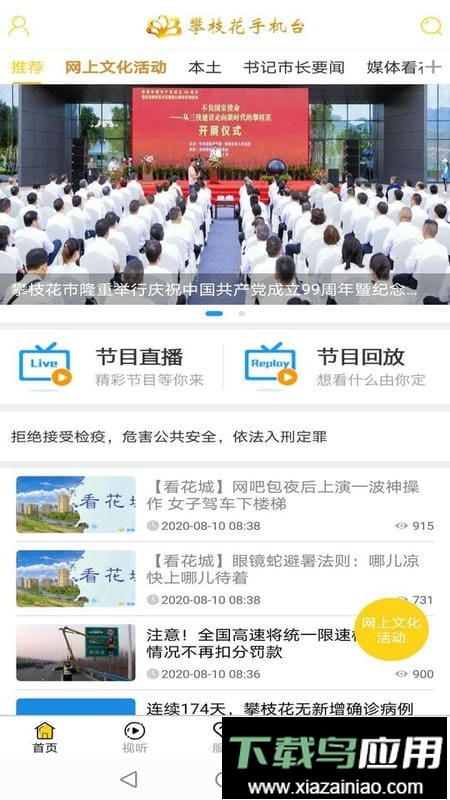 攀枝花手机台新闻最新版截图4