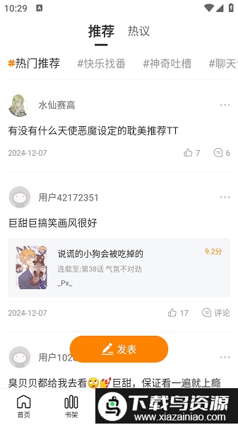 漫画社无广告最新版本2025最新版截图2