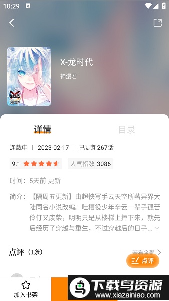 漫画社无广告最新版本2025最新版截图3