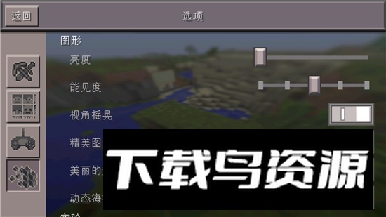 Minecraft PE 我的世界手表版apk安装包(我的世界儿童手表版)最新版截图3