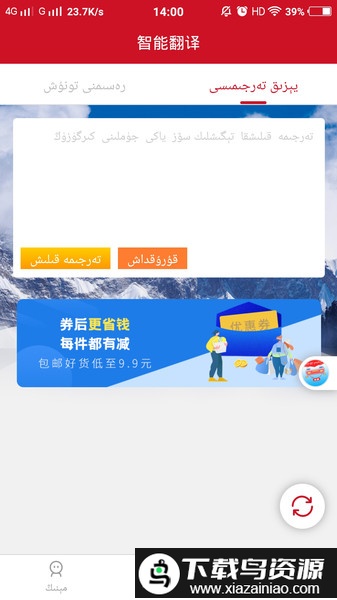 维汉翻译通app官方版最新版截图2