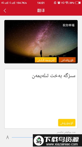 维汉翻译通app官方版最新版截图3