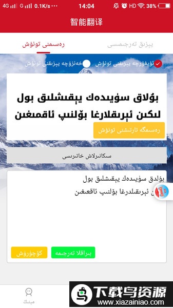 维汉翻译通app官方版最新版截图4