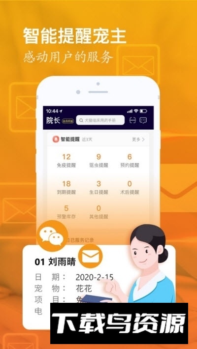 医宠联盟宠物医疗app