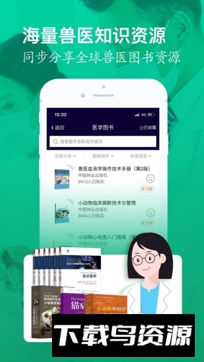 医宠联盟宠物医疗app最新版截图2