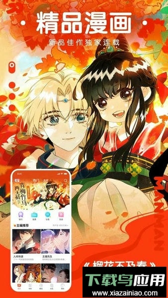 漫漫漫画免费版截图1