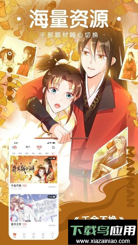 漫漫漫画免费版截图4