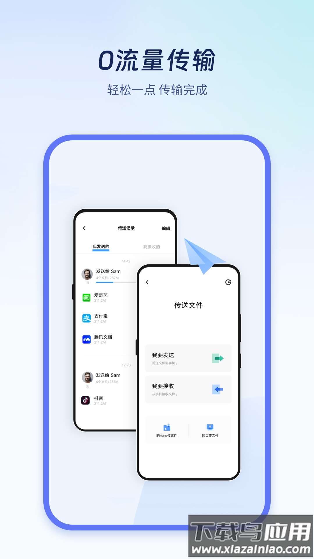 极速换机克隆APP最新版截图2
