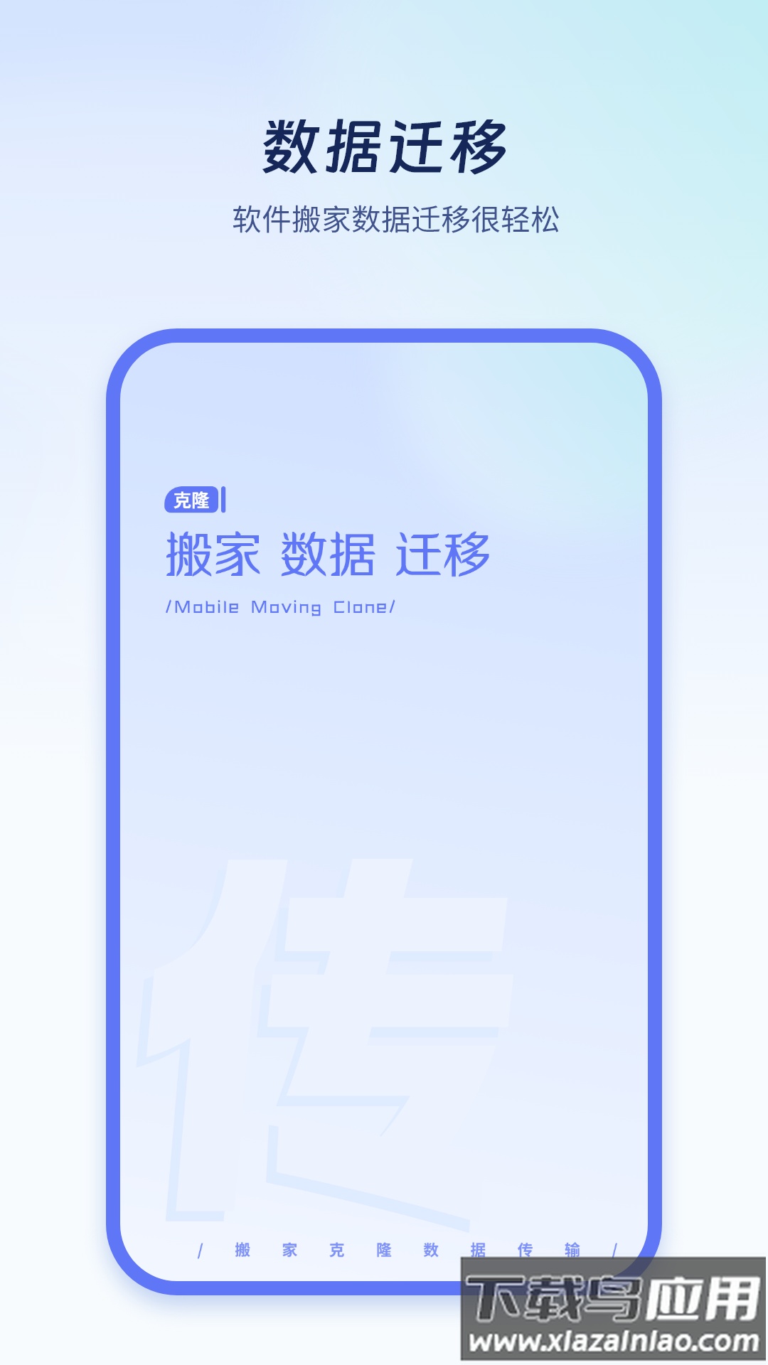 极速换机克隆APP最新版截图4