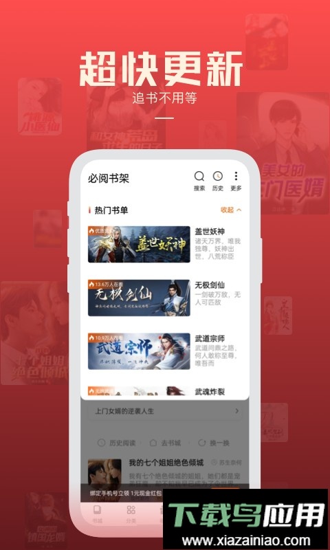 必阅免费小说最新版最新版截图2