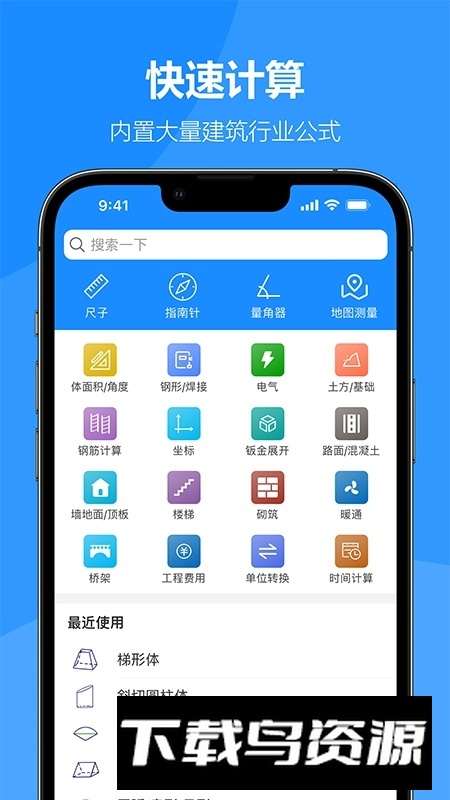 建工专家软件手机版客户端apk