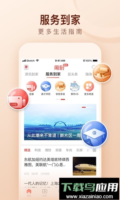 新闻晨报周到上海客户端最新版截图2