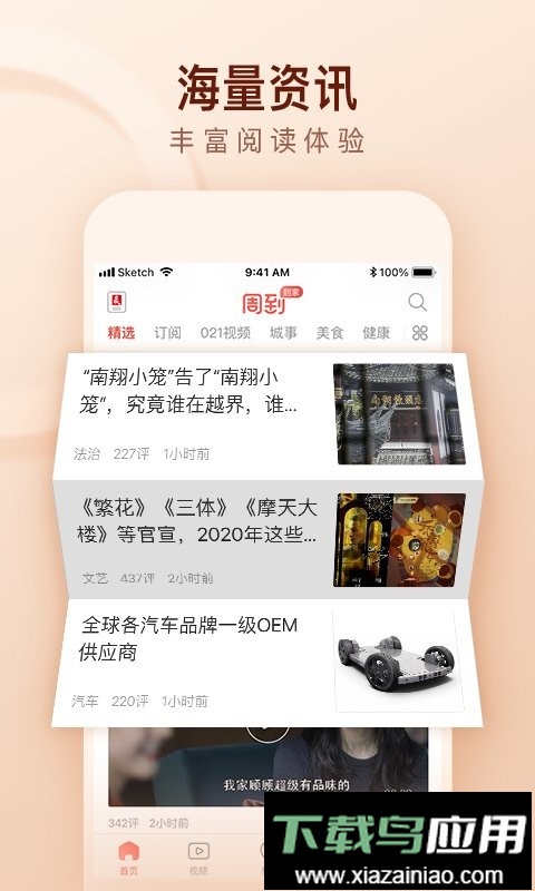 新闻晨报周到上海客户端最新版截图3