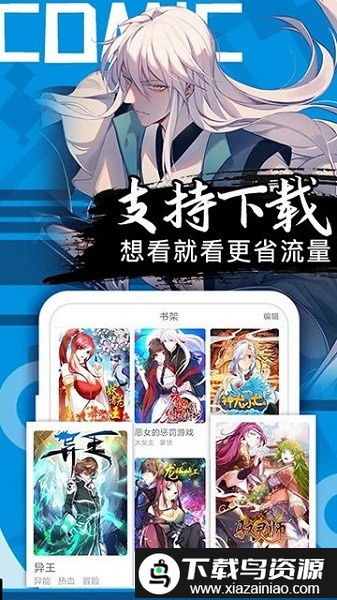 全网免费漫画软件最新版截图1