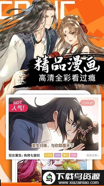 全网免费漫画软件最新版截图2
