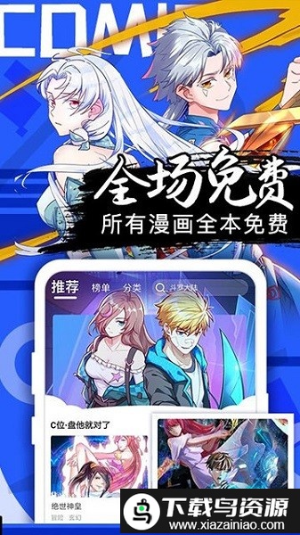 全网免费漫画软件最新版截图3