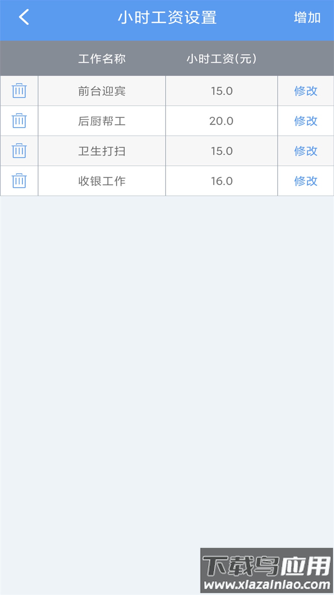 小时工记账宝app最新版截图1