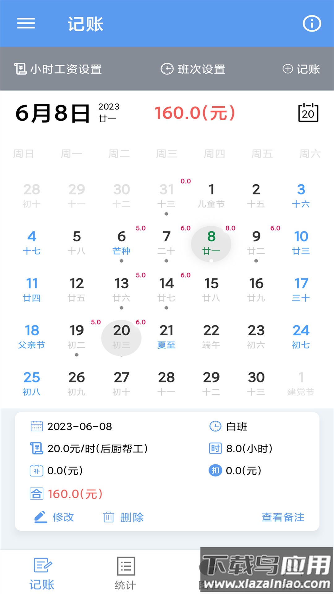 小时工记账宝app最新版截图2
