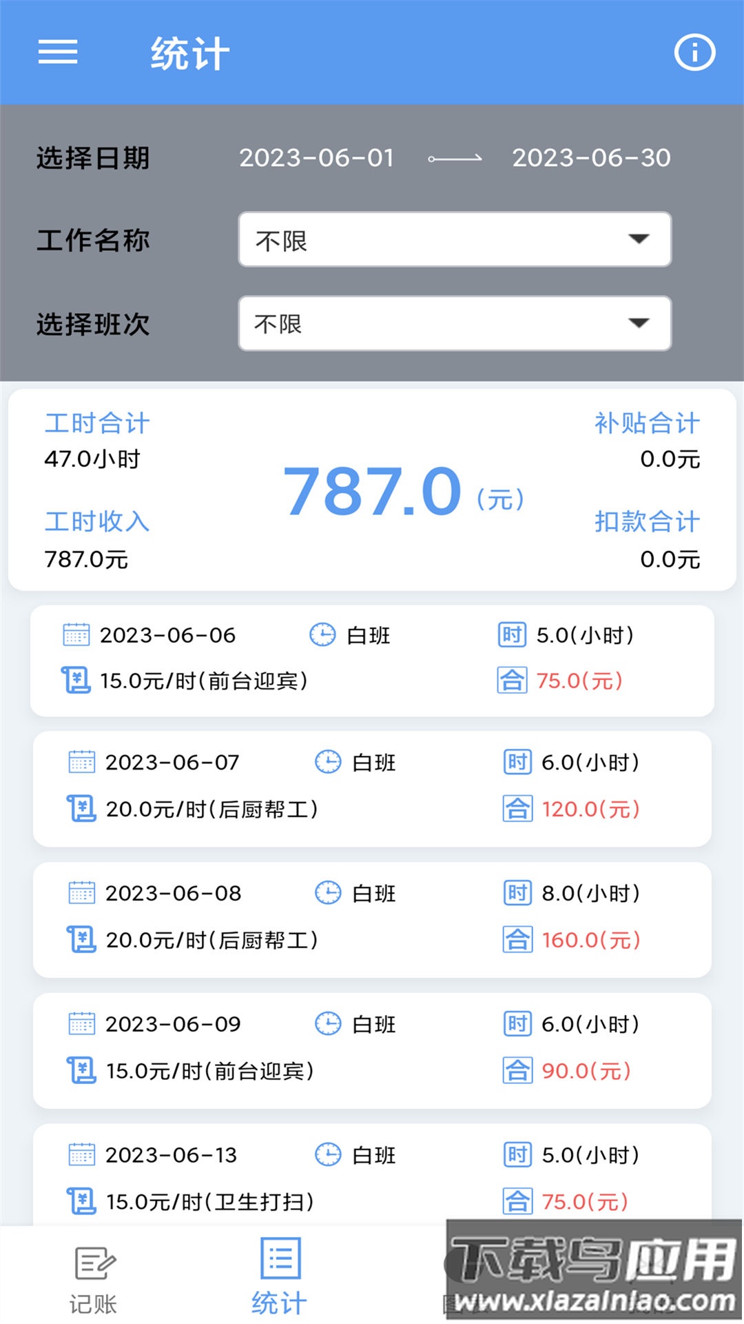 小时工记账宝app最新版截图3