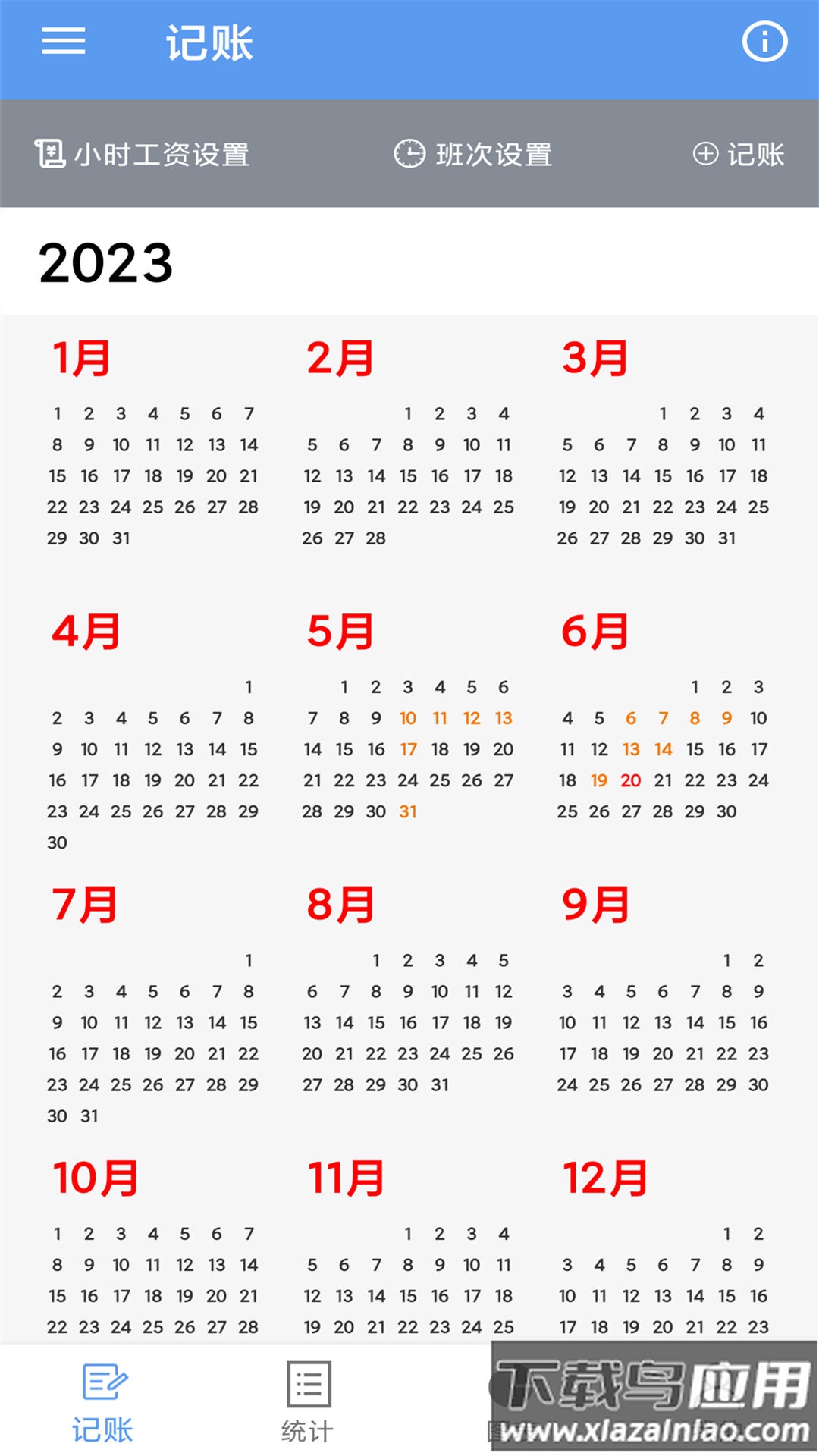 小时工记账宝app最新版截图5