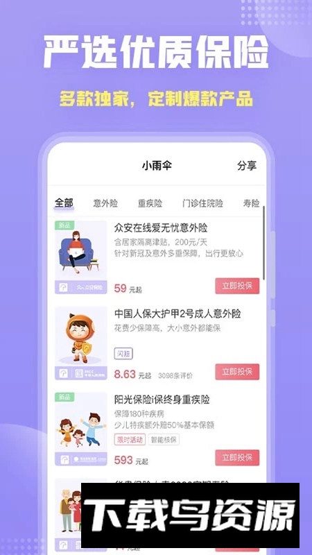 小雨伞保险智能顾问app手机版