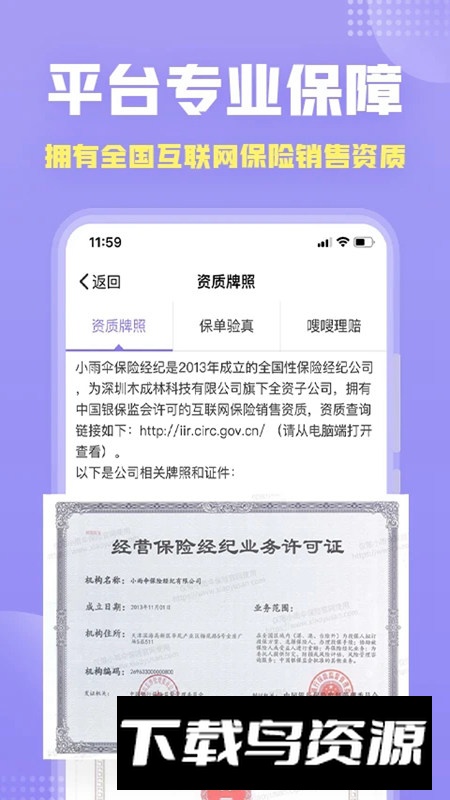 小雨伞保险智能顾问app手机版最新版截图2