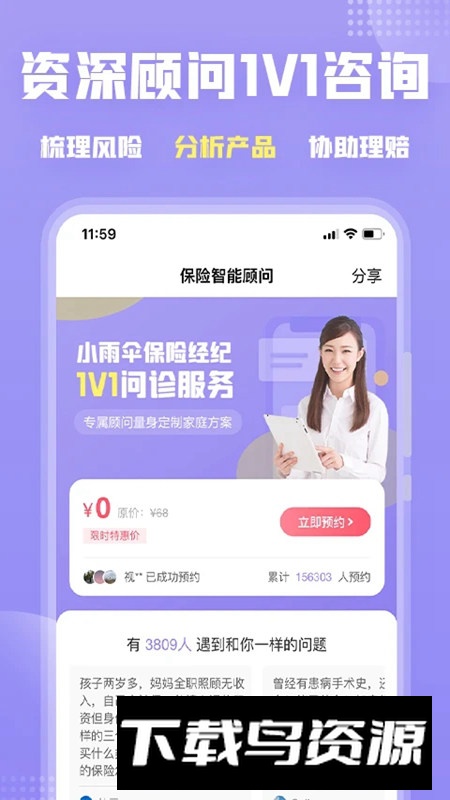 小雨伞保险智能顾问app手机版最新版截图3