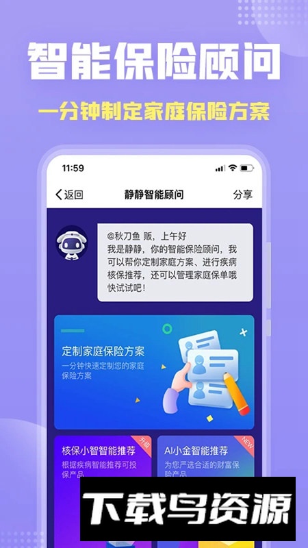 小雨伞保险智能顾问app手机版最新版截图4