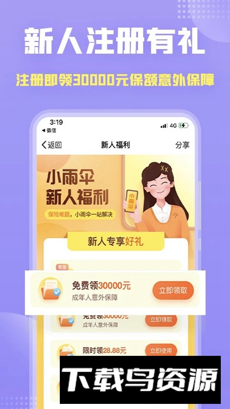 小雨伞保险智能顾问app手机版最新版截图5