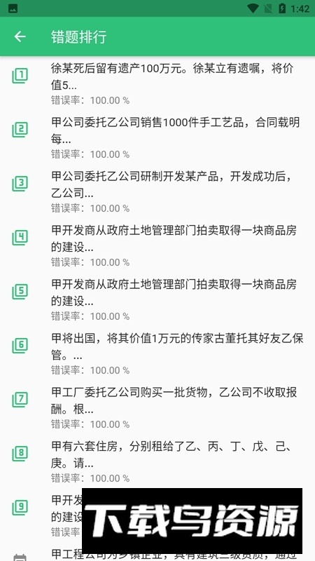 国家统一法律职业资格考试app手机版最新版截图4