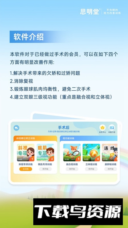 斜视训练系统APP官方最新版